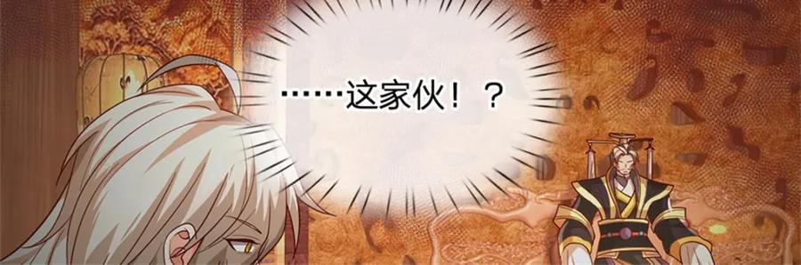 神级选择：我从不按套路变强 - 第117话 分离凶兽力量 - 第42张图
