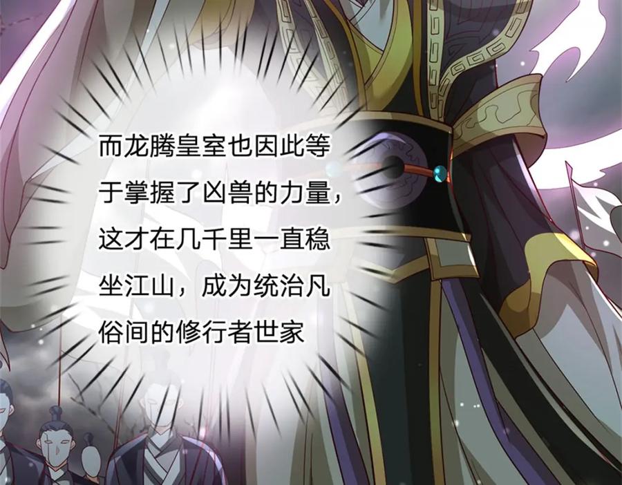 神级选择：我从不按套路变强 - 第117话 分离凶兽力量 - 第23张图