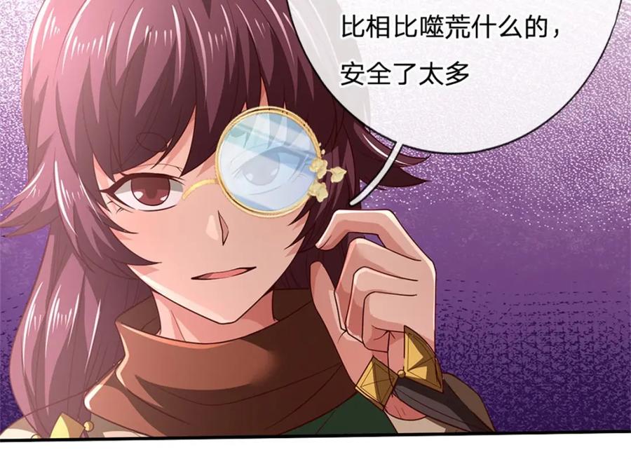 神级选择：我从不按套路变强 - 第117话 分离凶兽力量 - 第21张图