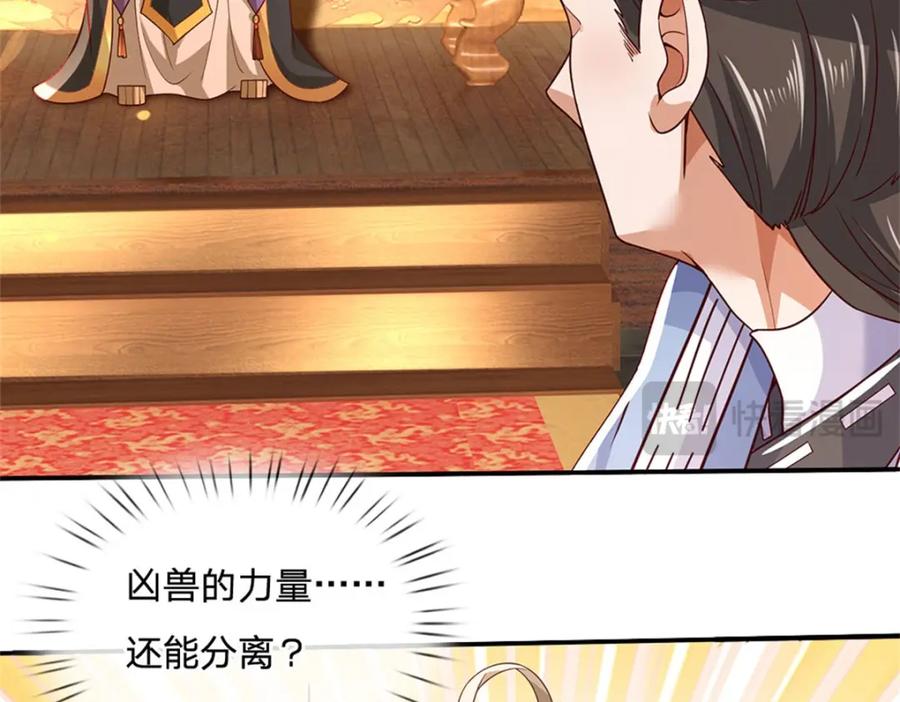 神级选择：我从不按套路变强 - 第117话 分离凶兽力量 - 第14张图