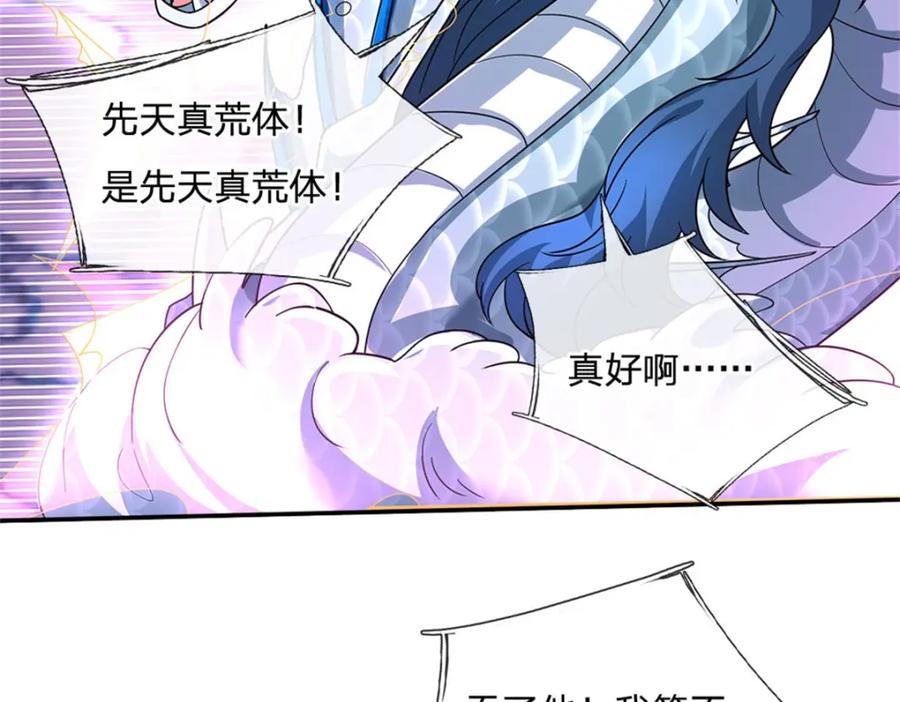 神级选择：我从不按套路变强 - 第117话 分离凶兽力量 - 第35张图