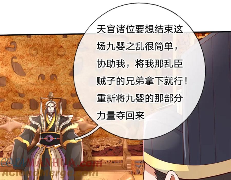 神级选择：我从不按套路变强 - 第117话 分离凶兽力量 - 第13张图