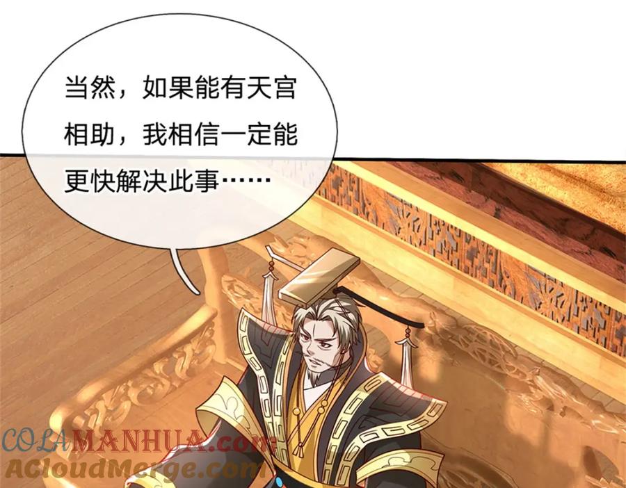 神级选择：我从不按套路变强 - 第117话 分离凶兽力量 - 第46张图