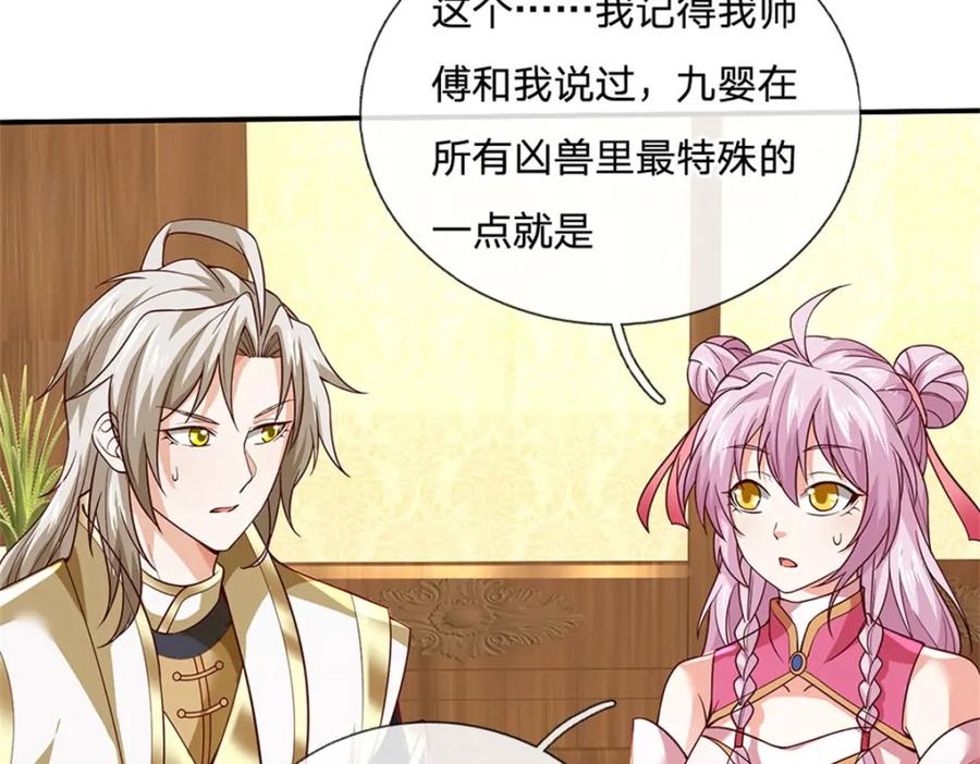 神级选择：我从不按套路变强 - 第117话 分离凶兽力量 - 第17张图