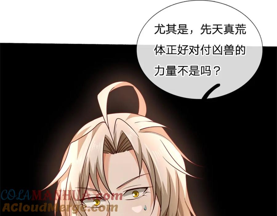 神级选择：我从不按套路变强 - 第117话 分离凶兽力量 - 第49张图