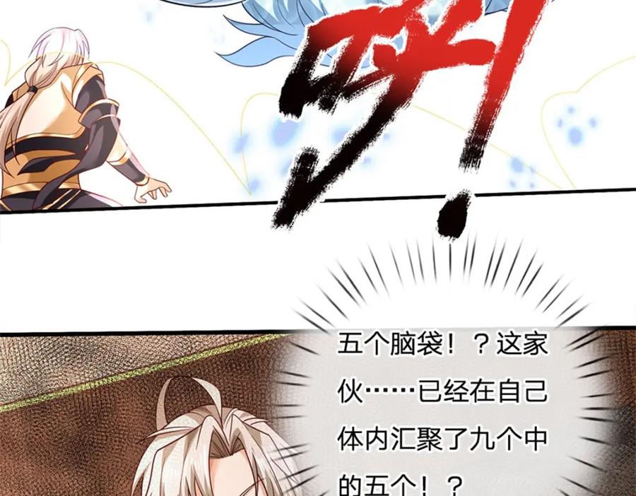 神级选择：我从不按套路变强 - 第117话 分离凶兽力量 - 第29张图