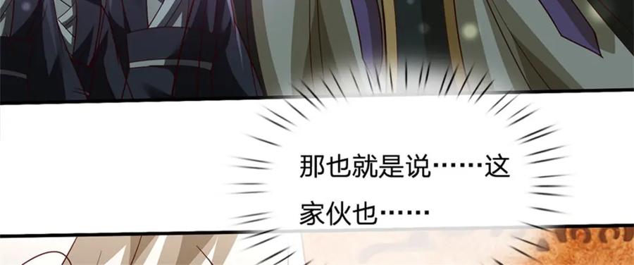 神级选择：我从不按套路变强 - 第117话 分离凶兽力量 - 第24张图