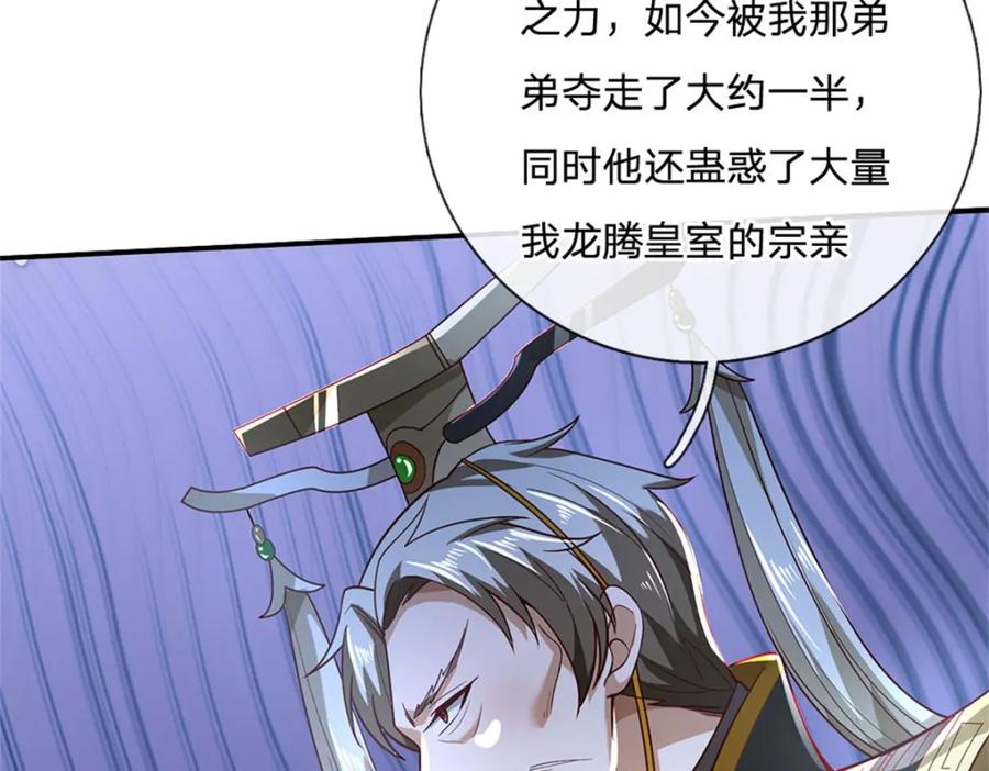 神级选择：我从不按套路变强 - 第117话 分离凶兽力量 - 第11张图