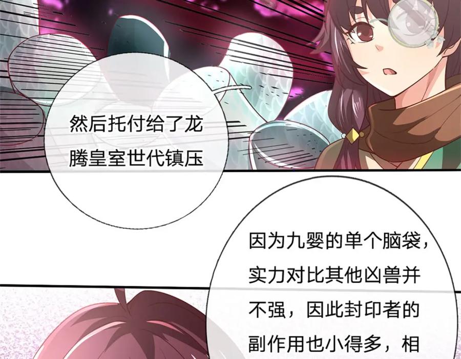 神级选择：我从不按套路变强 - 第117话 分离凶兽力量 - 第20张图