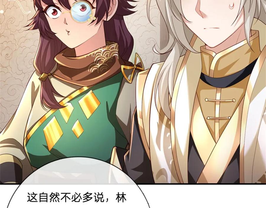 神级选择：我从不按套路变强 - 第118话 凭空污人清白 - 第4张图