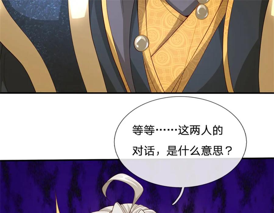 神级选择：我从不按套路变强 - 第118话 凭空污人清白 - 第37张图