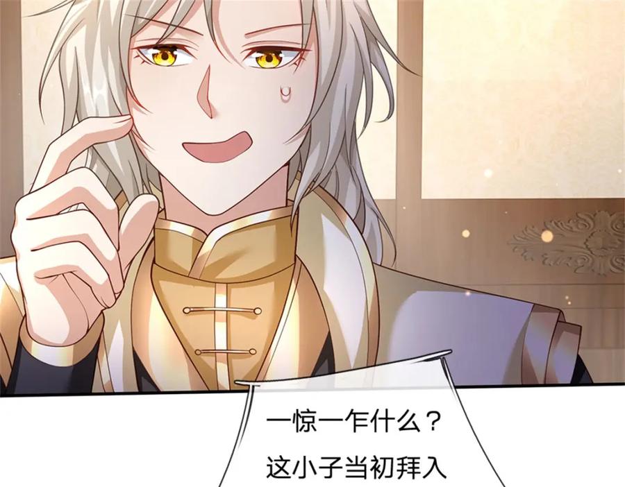 神级选择：我从不按套路变强 - 第118话 凭空污人清白 - 第25张图