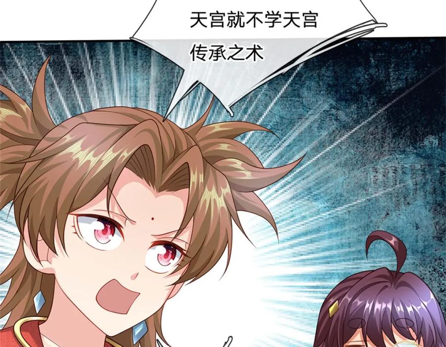 神级选择：我从不按套路变强 - 第118话 凭空污人清白 - 第26张图