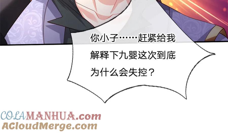 神级选择：我从不按套路变强 - 第118话 凭空污人清白 - 第57张图