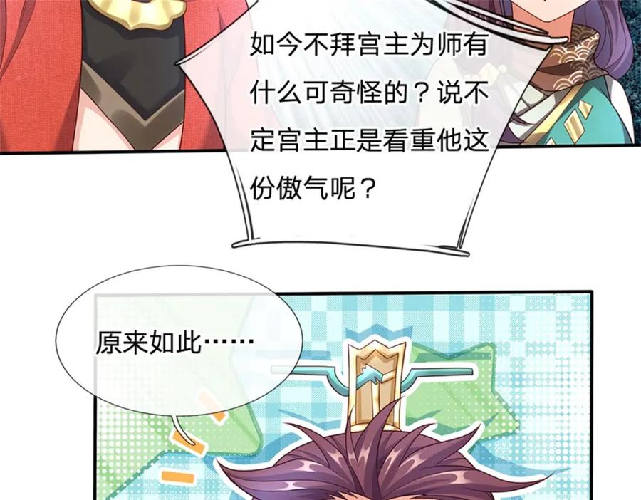 神级选择：我从不按套路变强 - 第118话 凭空污人清白 - 第28张图