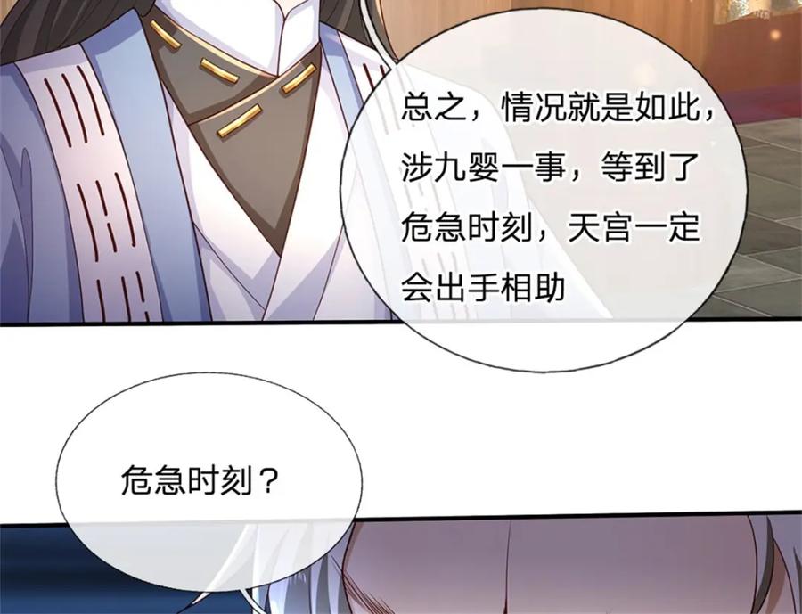 神级选择：我从不按套路变强 - 第118话 凭空污人清白 - 第34张图