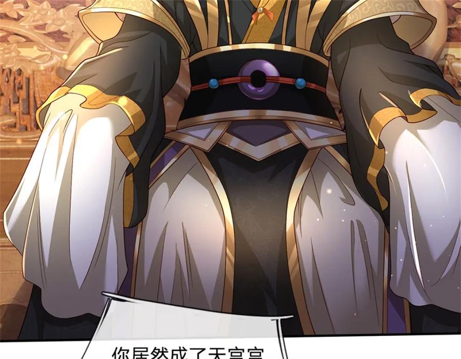 神级选择：我从不按套路变强 - 第118话 凭空污人清白 - 第17张图