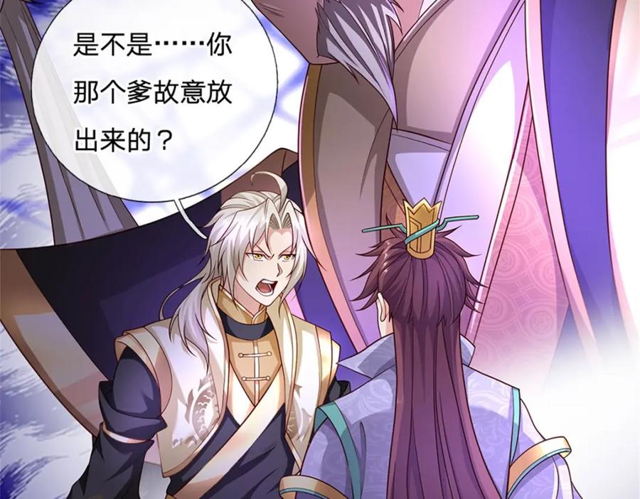 神级选择：我从不按套路变强 - 第118话 凭空污人清白 - 第59张图