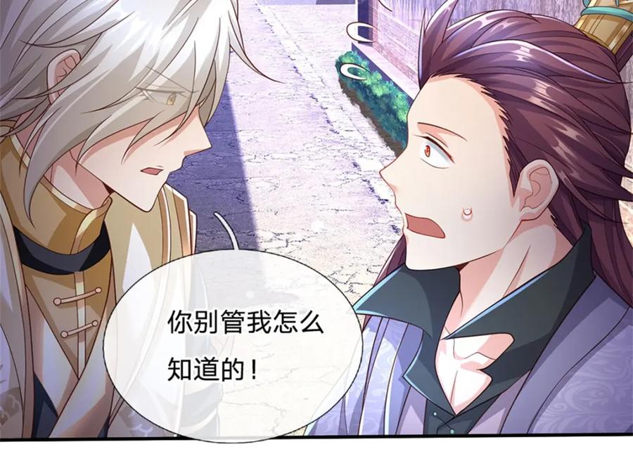 神级选择：我从不按套路变强 - 第118话 凭空污人清白 - 第65张图