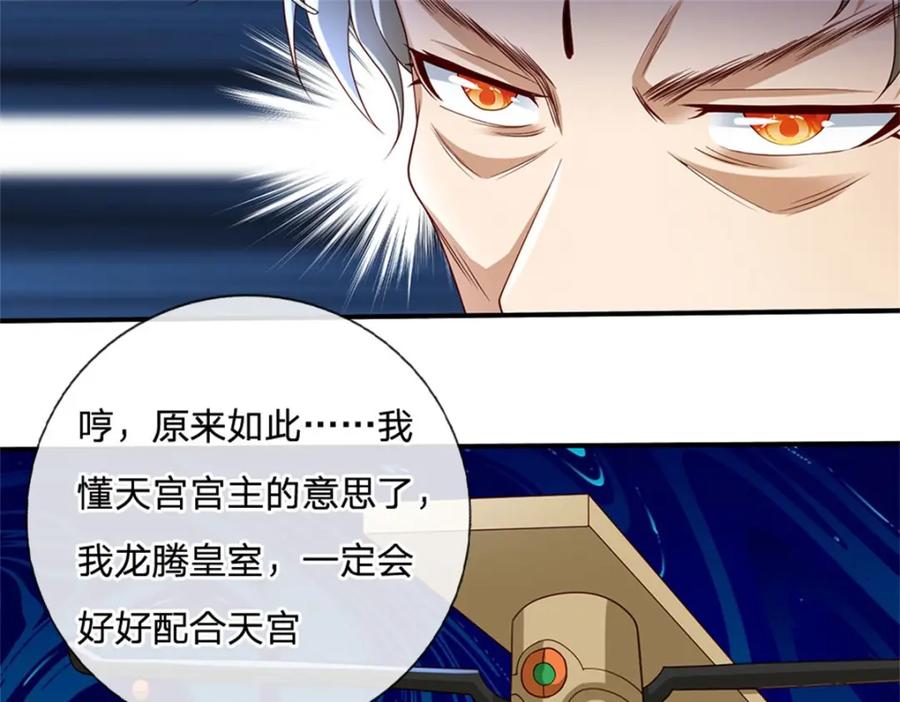 神级选择：我从不按套路变强 - 第118话 凭空污人清白 - 第35张图