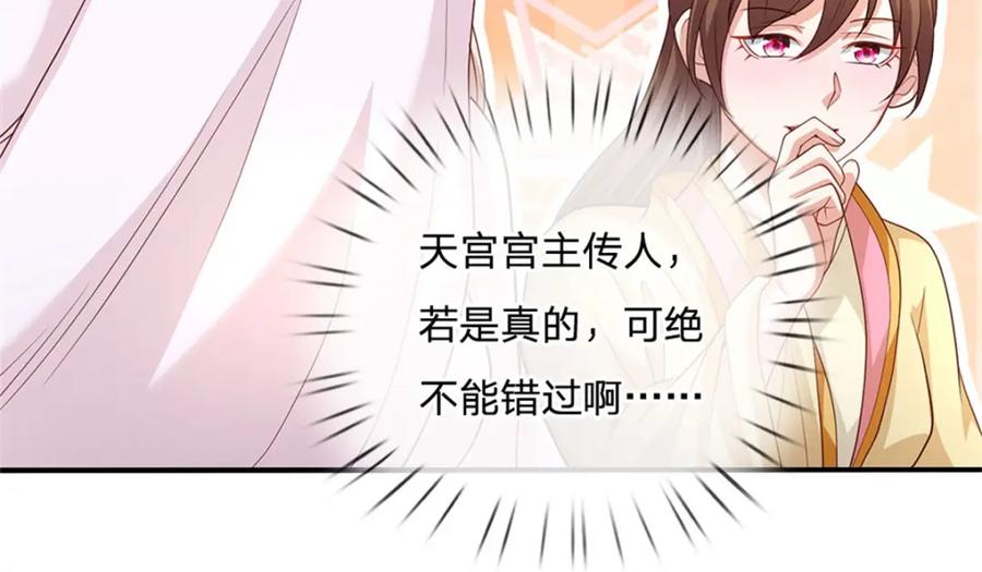 神级选择：我从不按套路变强 - 第118话 凭空污人清白 - 第11张图