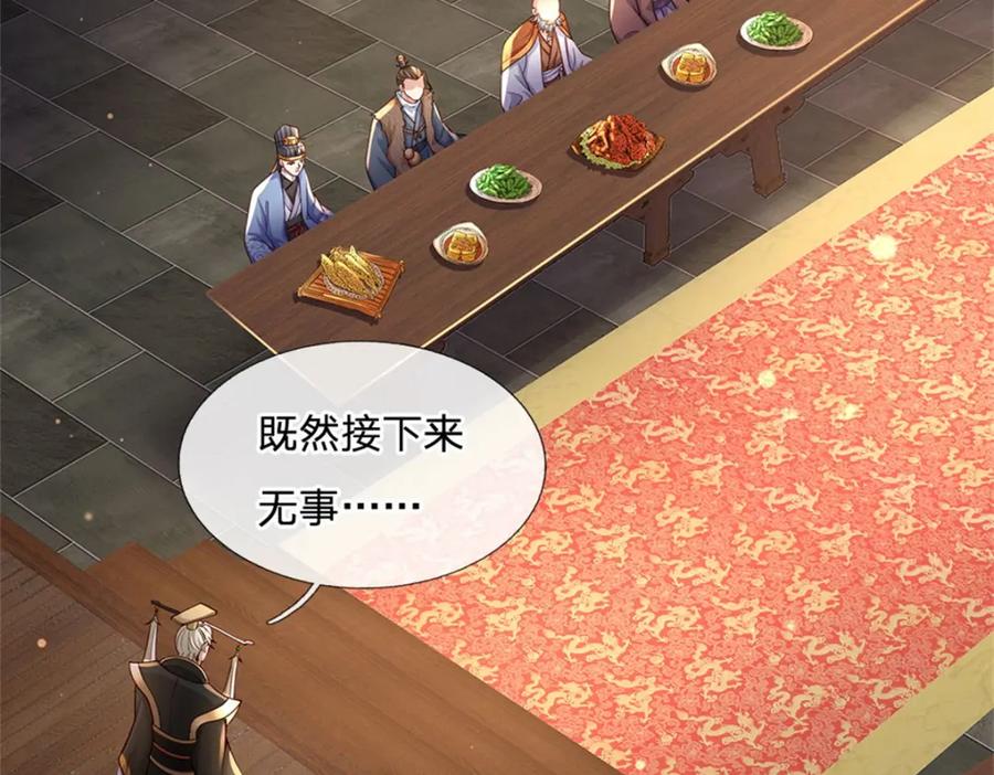 神级选择：我从不按套路变强 - 第118话 凭空污人清白 - 第41张图