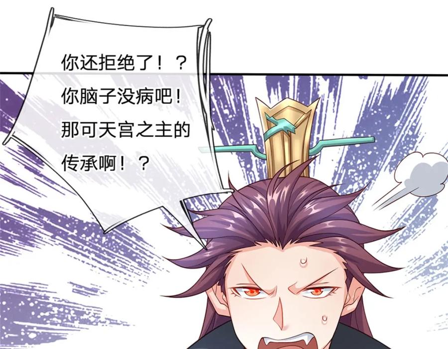 神级选择：我从不按套路变强 - 第118话 凭空污人清白 - 第22张图