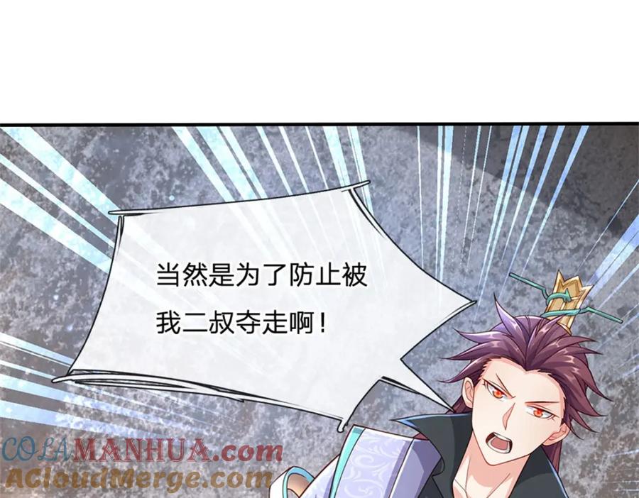 神级选择：我从不按套路变强 - 第118话 凭空污人清白 - 第66张图