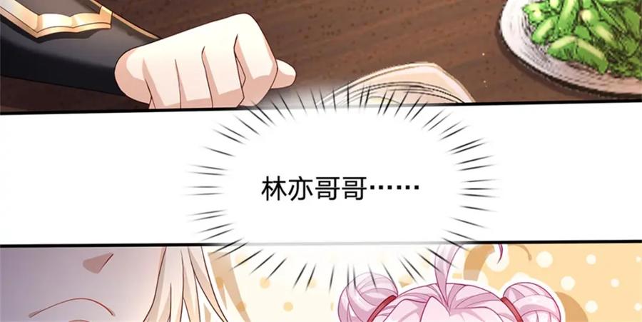 神级选择：我从不按套路变强 - 第118话 凭空污人清白 - 第14张图