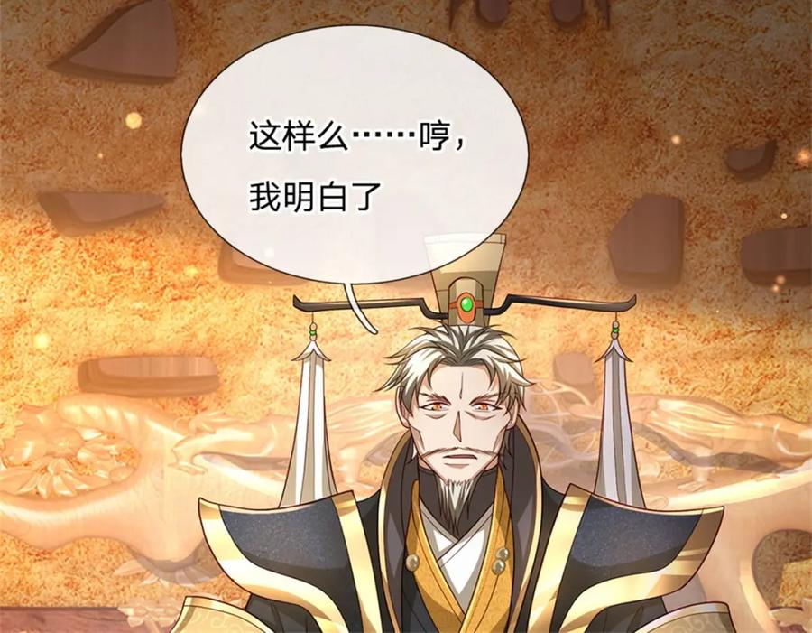 神级选择：我从不按套路变强 - 第118话 凭空污人清白 - 第16张图