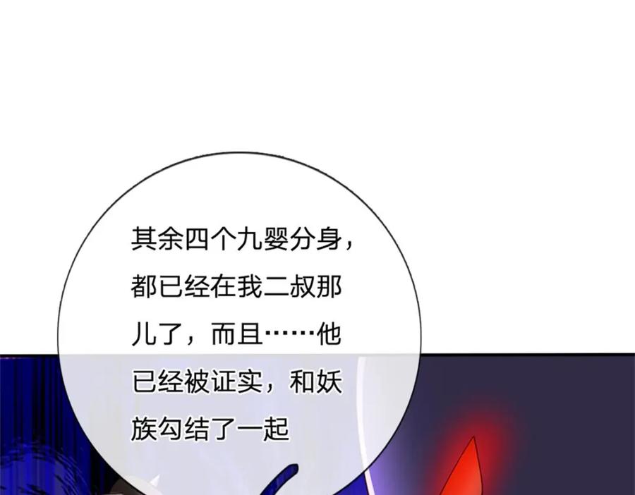 神级选择：我从不按套路变强 - 第118话 凭空污人清白 - 第68张图