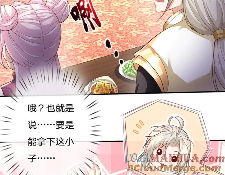 神级选择：我从不按套路变强 - 第118话 凭空污人清白 - 第9张图