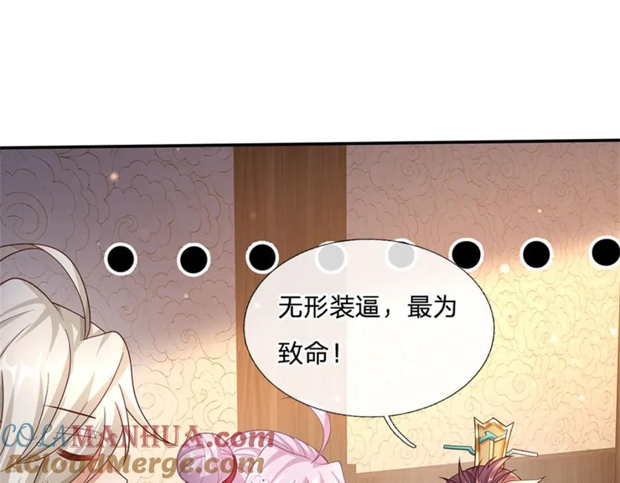 神级选择：我从不按套路变强 - 第118话 凭空污人清白 - 第30张图