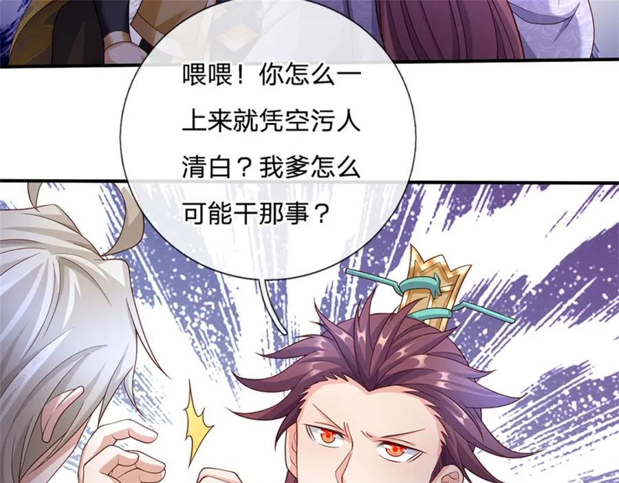 神级选择：我从不按套路变强 - 第118话 凭空污人清白 - 第61张图