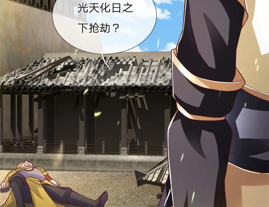 神级选择：我从不按套路变强 - 第119话 光天化日抢劫 - 第77张图