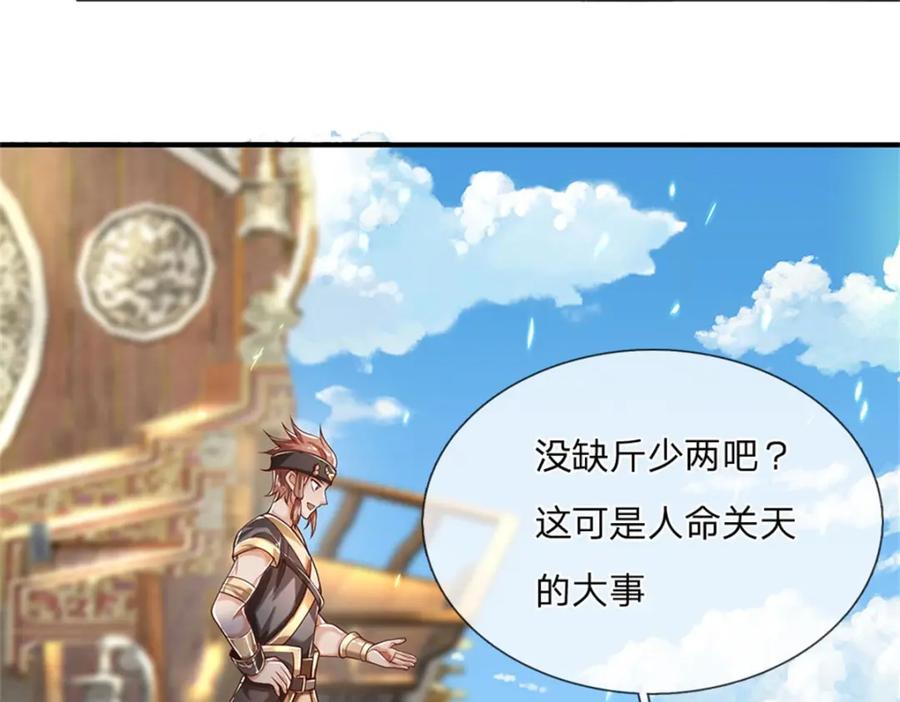 神级选择：我从不按套路变强 - 第119话 光天化日抢劫 - 第12张图