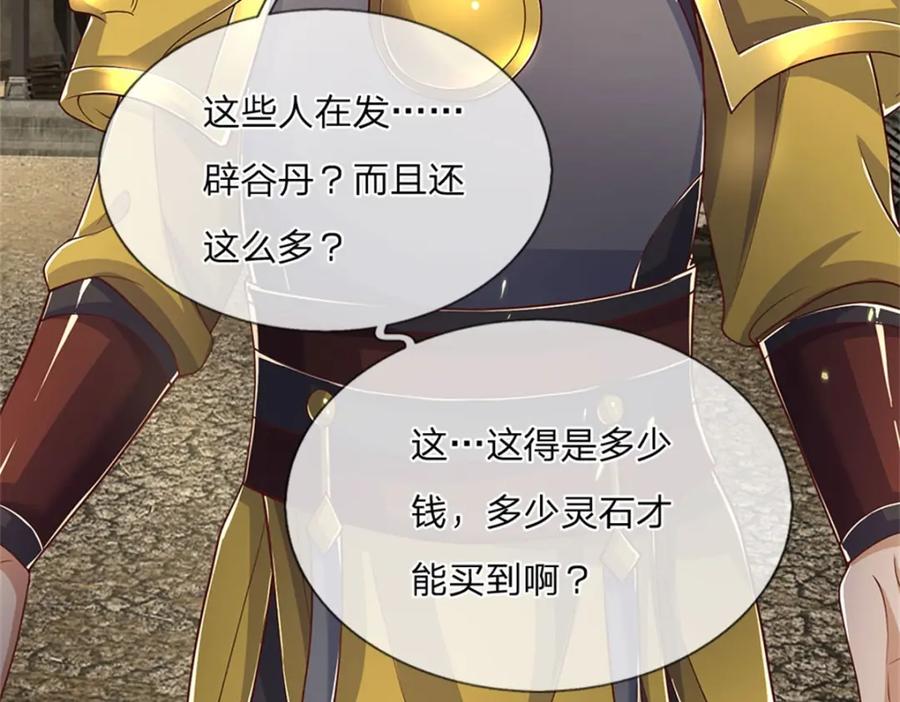 神级选择：我从不按套路变强 - 第119话 光天化日抢劫 - 第53张图