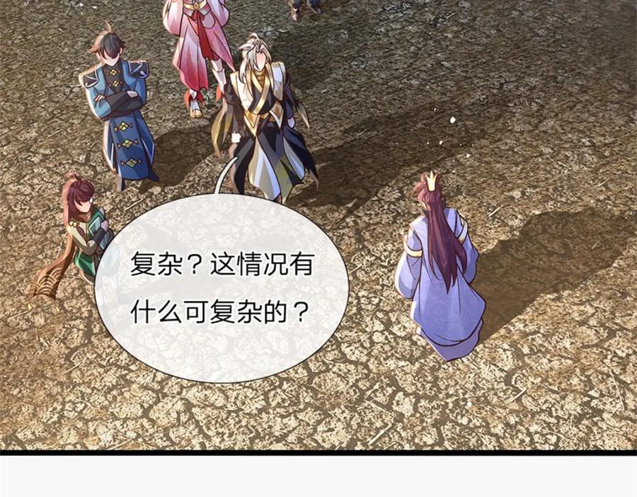 神级选择：我从不按套路变强 - 第120话 简直没有王法 - 第50张图