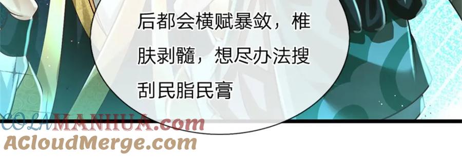 神级选择：我从不按套路变强 - 第120话 简直没有王法 - 第69张图