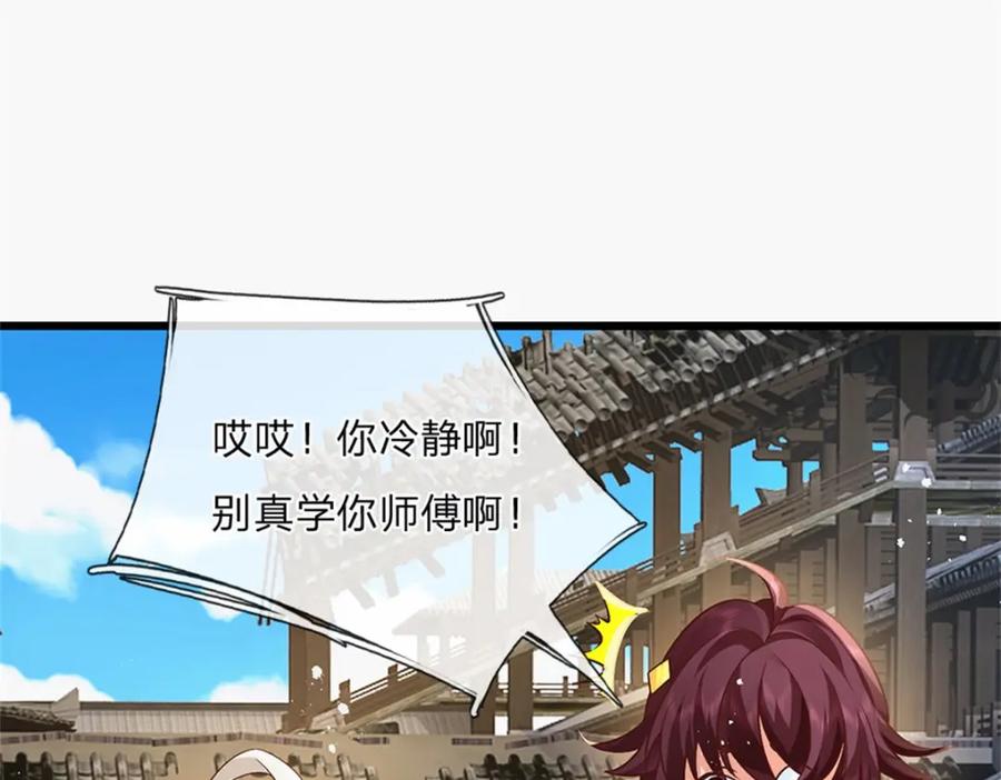 神级选择：我从不按套路变强 - 第120话 简直没有王法 - 第24张图