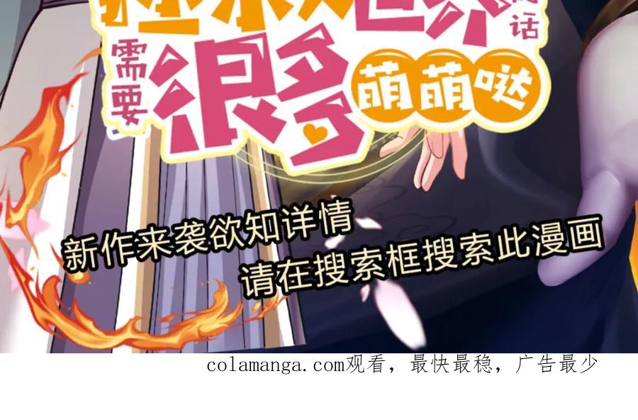 神级选择：我从不按套路变强 - 第120话 简直没有王法 - 第106张图