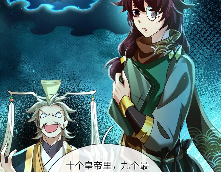 神级选择：我从不按套路变强 - 第120话 简直没有王法 - 第68张图