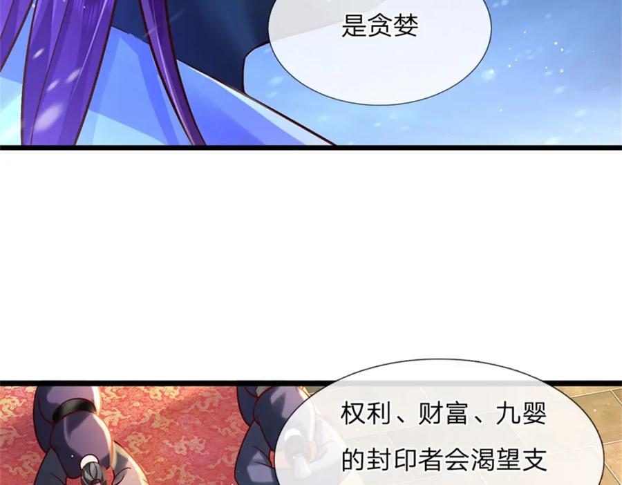 神级选择：我从不按套路变强 - 第120话 简直没有王法 - 第62张图