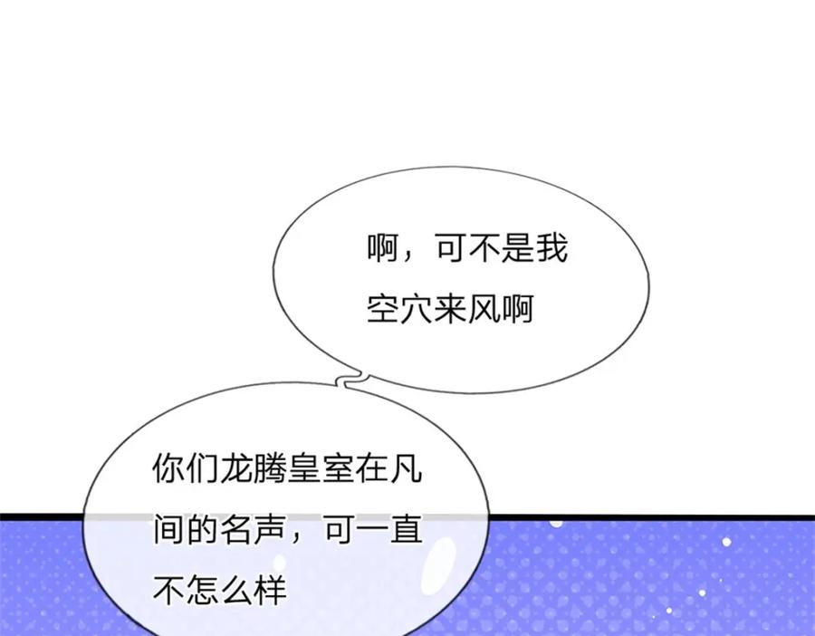 神级选择：我从不按套路变强 - 第120话 简直没有王法 - 第70张图