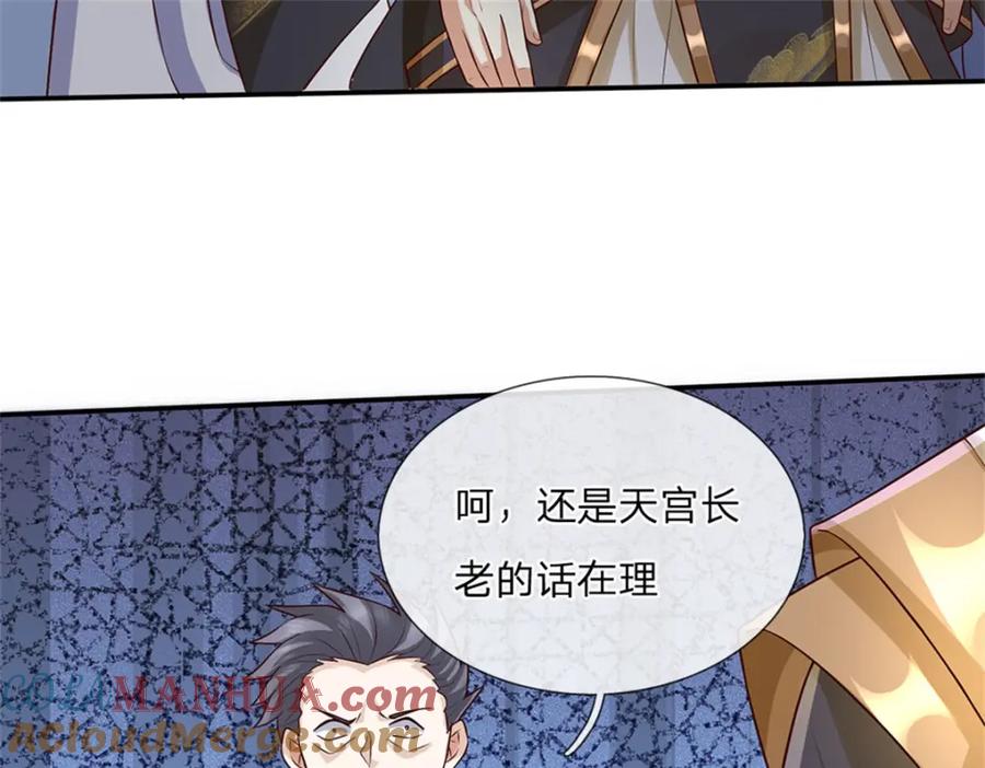 神级选择：我从不按套路变强 - 第121话 绝不亏待各位 - 第53张图