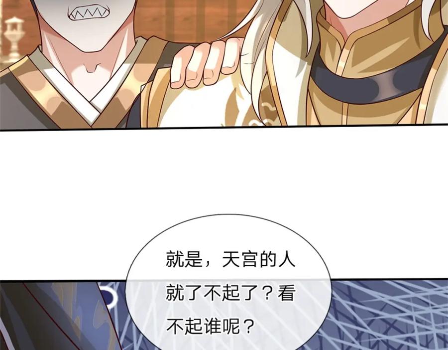 神级选择：我从不按套路变强 - 第121话 绝不亏待各位 - 第39张图