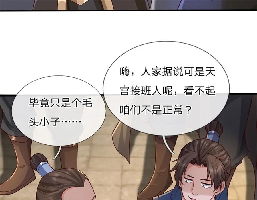 神级选择：我从不按套路变强 - 第121话 绝不亏待各位 - 第55张图