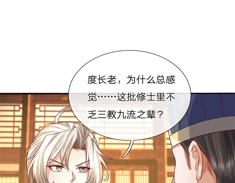 神级选择：我从不按套路变强 - 第121话 绝不亏待各位 - 第7张图