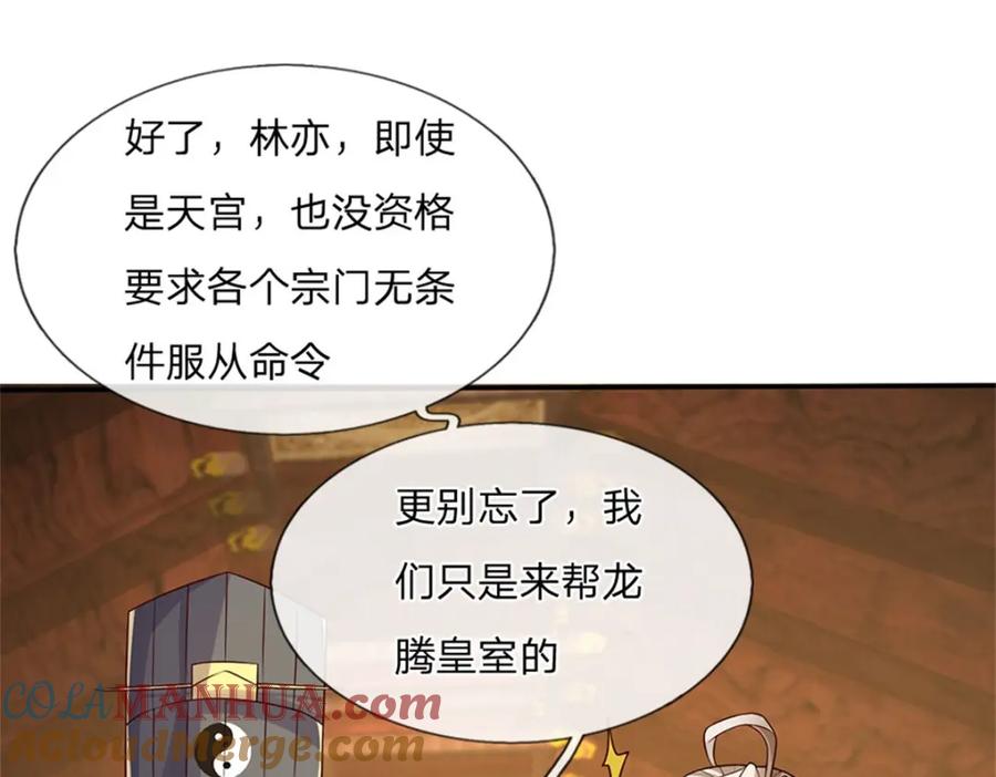 神级选择：我从不按套路变强 - 第121话 绝不亏待各位 - 第50张图