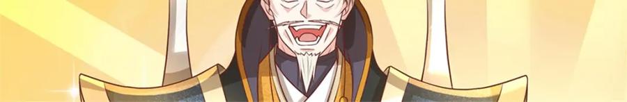 神级选择：我从不按套路变强 - 第121话 绝不亏待各位 - 第28张图